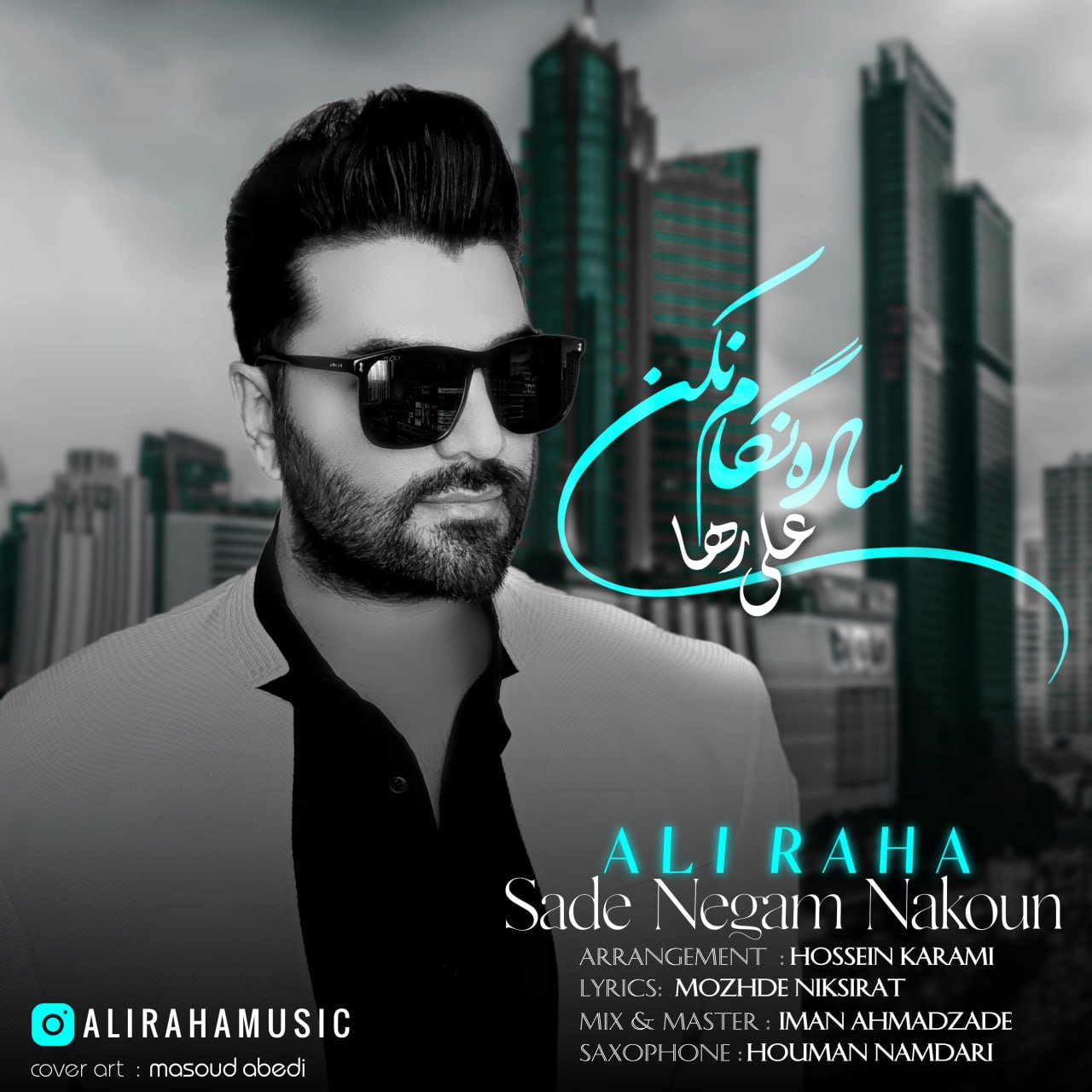 علی رها ساده نگام نکن